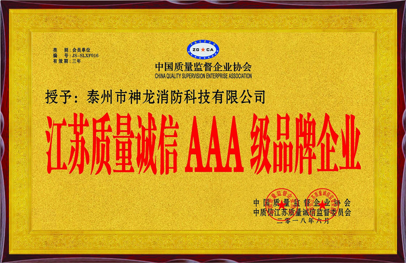 江蘇質量誠信AAA級品牌企業