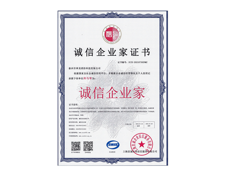 2021誠信企業家證書